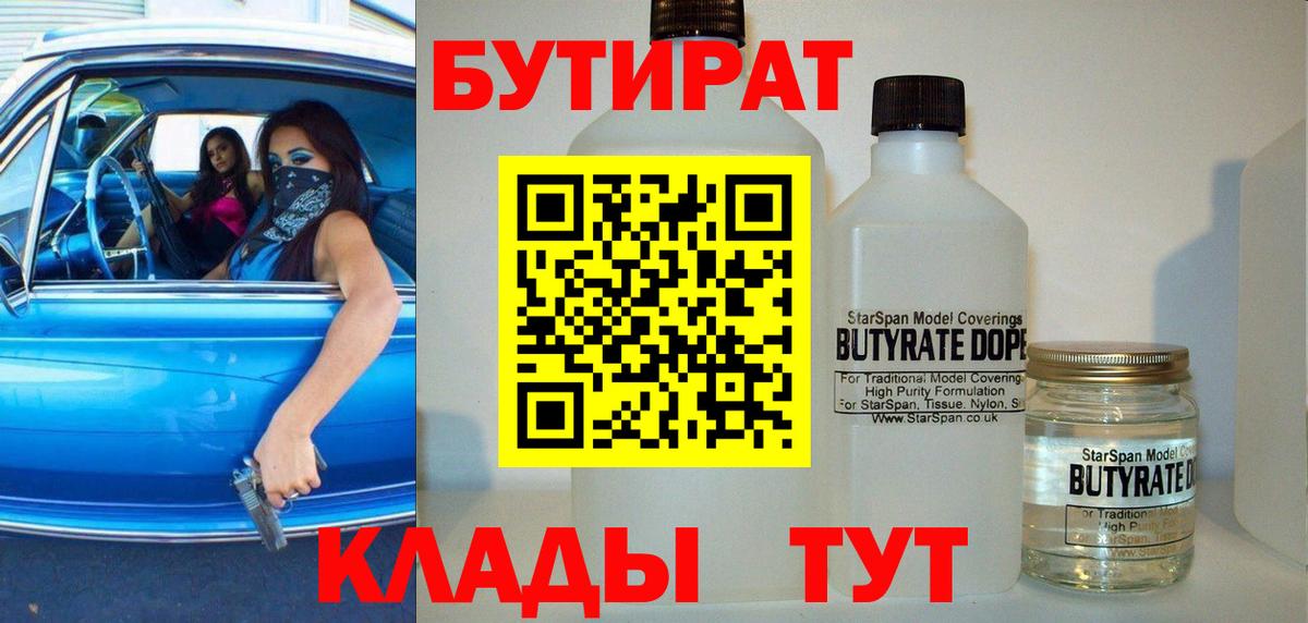 БУТИРАТ жидкий экстази  Вход с VPN  Кашира 