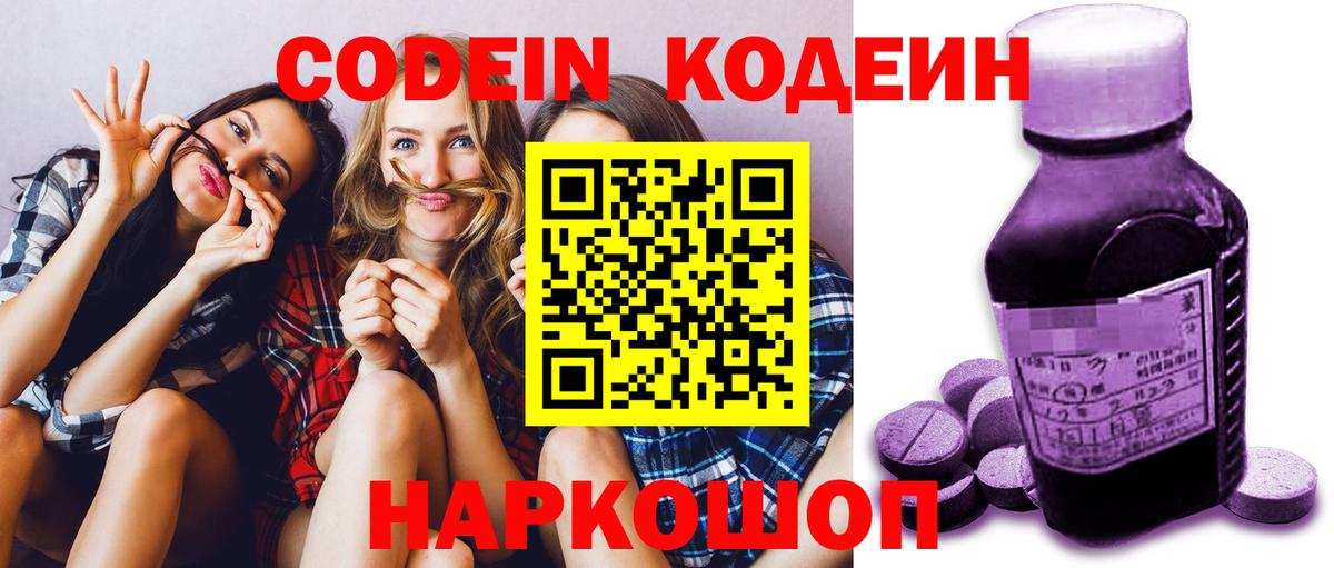 Codein Purple Drank Кашира