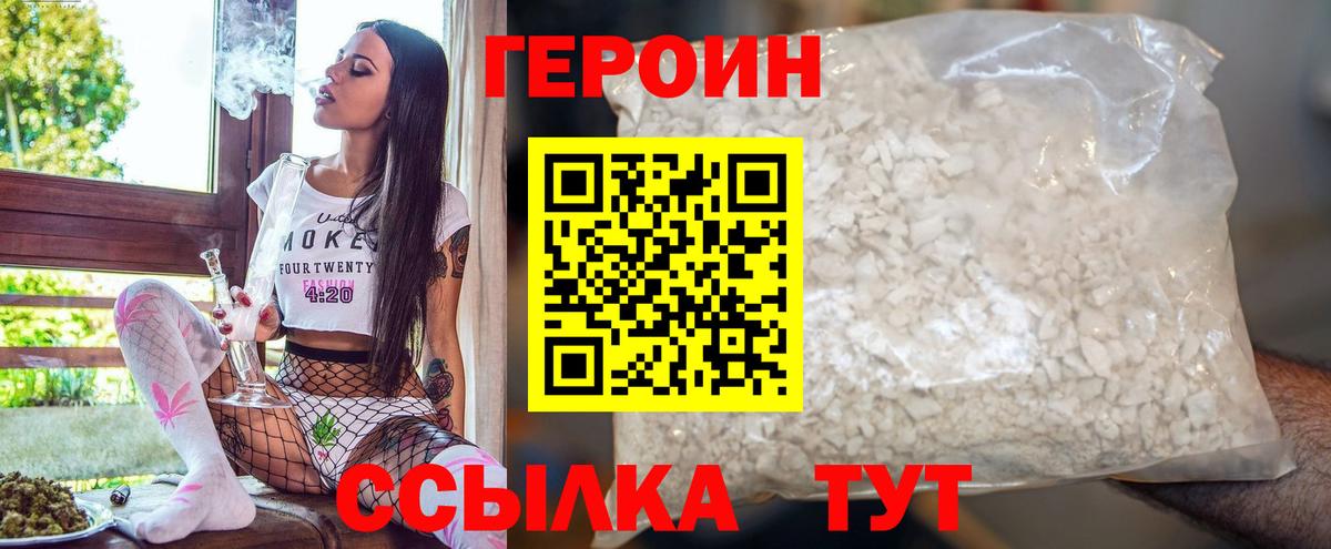 Героин белый Кашира