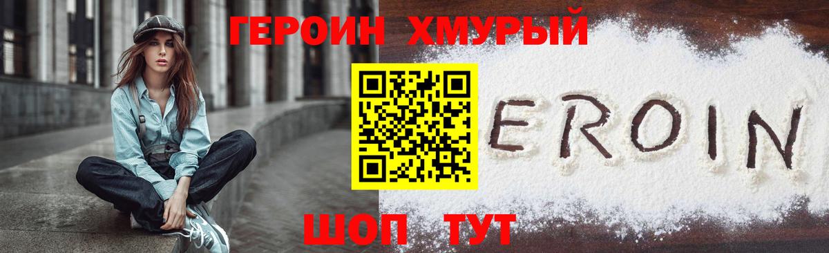ГЕРОИН белый  Вход с VPN  Героин  Кашира 