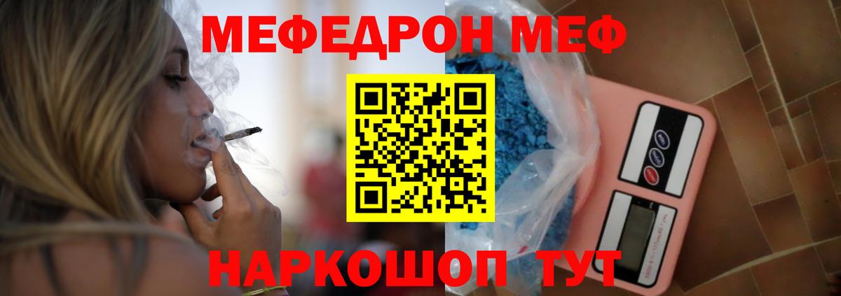 Мефедрон  Мефедрон кристаллы  МЯУ-МЯУ mephedrone  Вход с VPN  Мефедрон  Кашира 