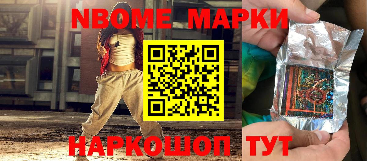 Марки 25I-NBOMe 1,5мг Кашира