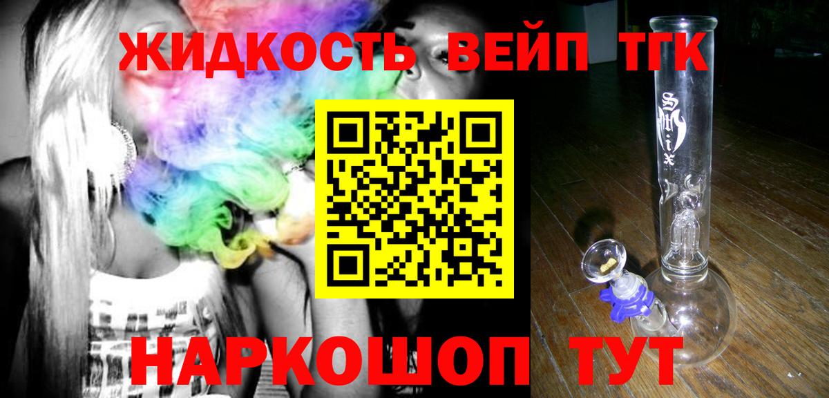 ТГК вейп Кашира